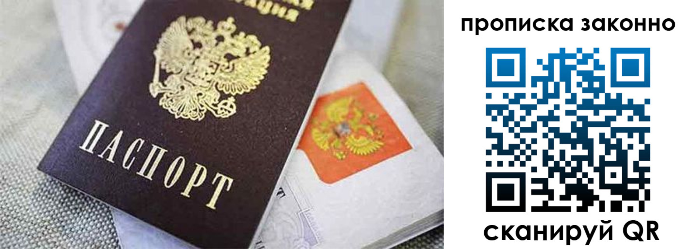 купить прописку в Тихорецке